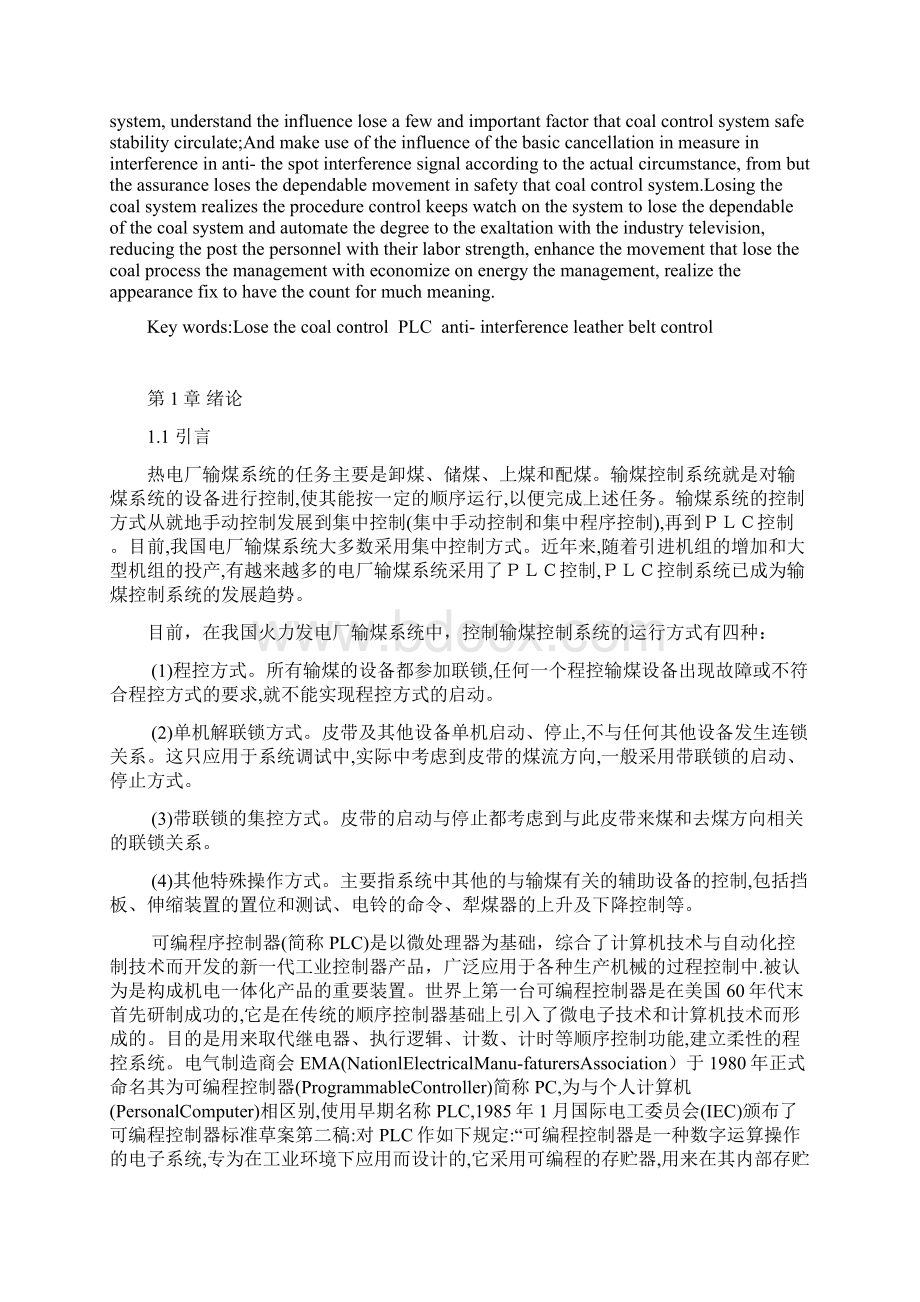 基于PLC的热电厂输煤控制系统设计毕业设计论文Word文档格式.docx_第3页