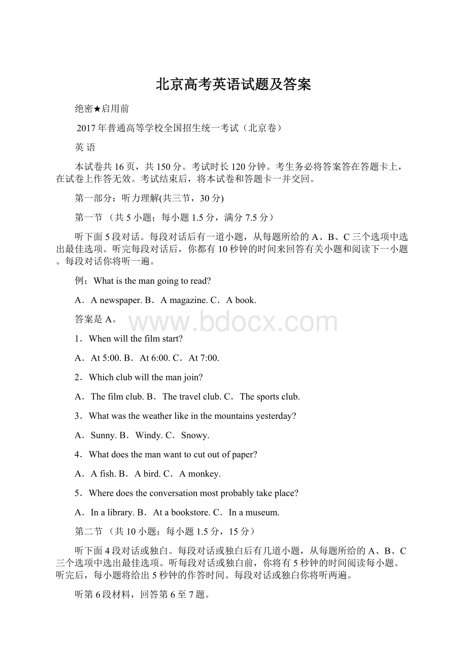 北京高考英语试题及答案.docx