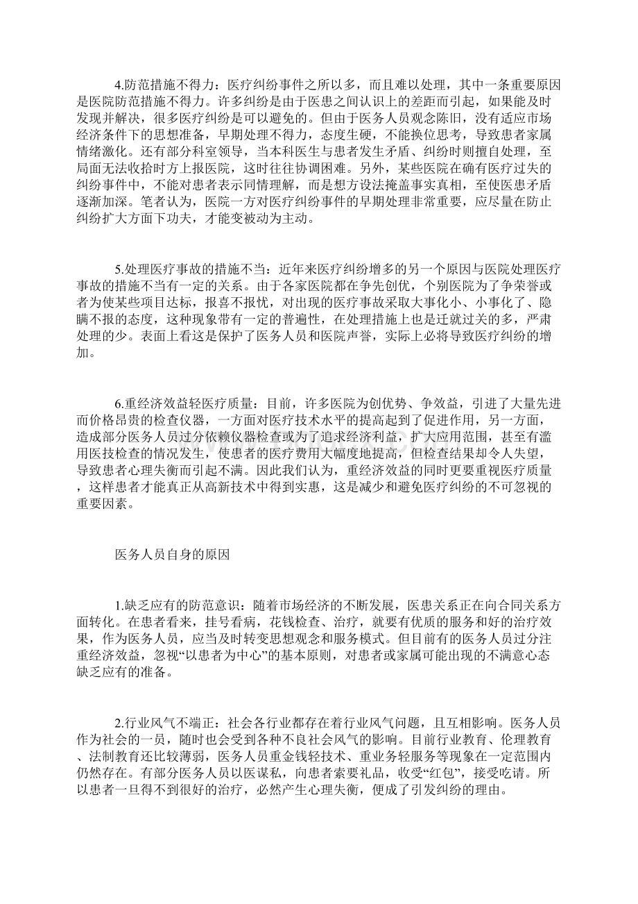 医疗纠纷产生的原因分析Word格式.docx_第2页