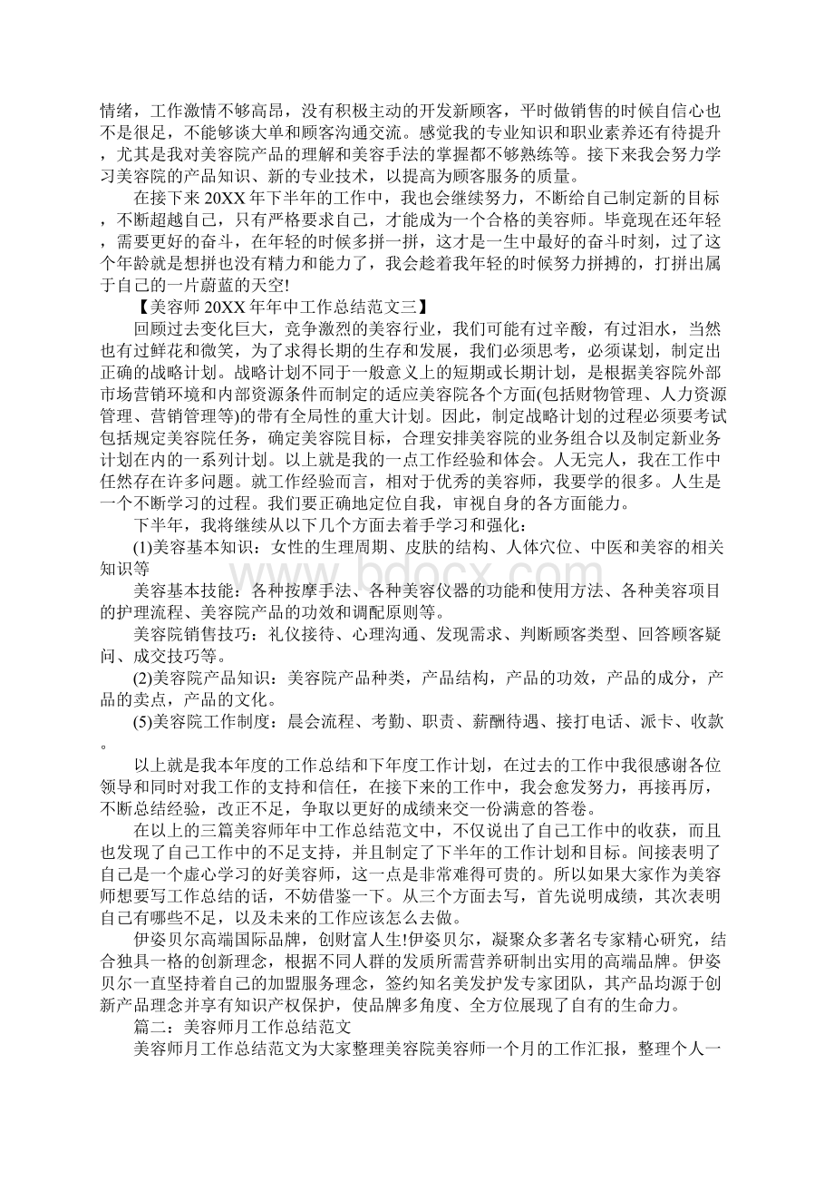 美容师下个月计划范文Word下载.docx_第2页