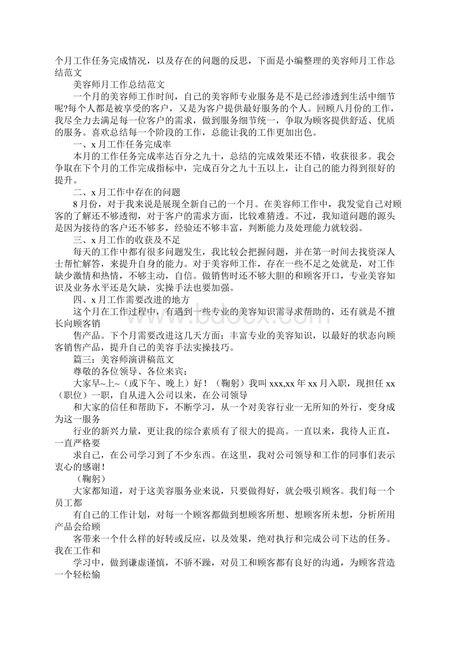 美容师下个月计划范文Word下载.docx_第3页