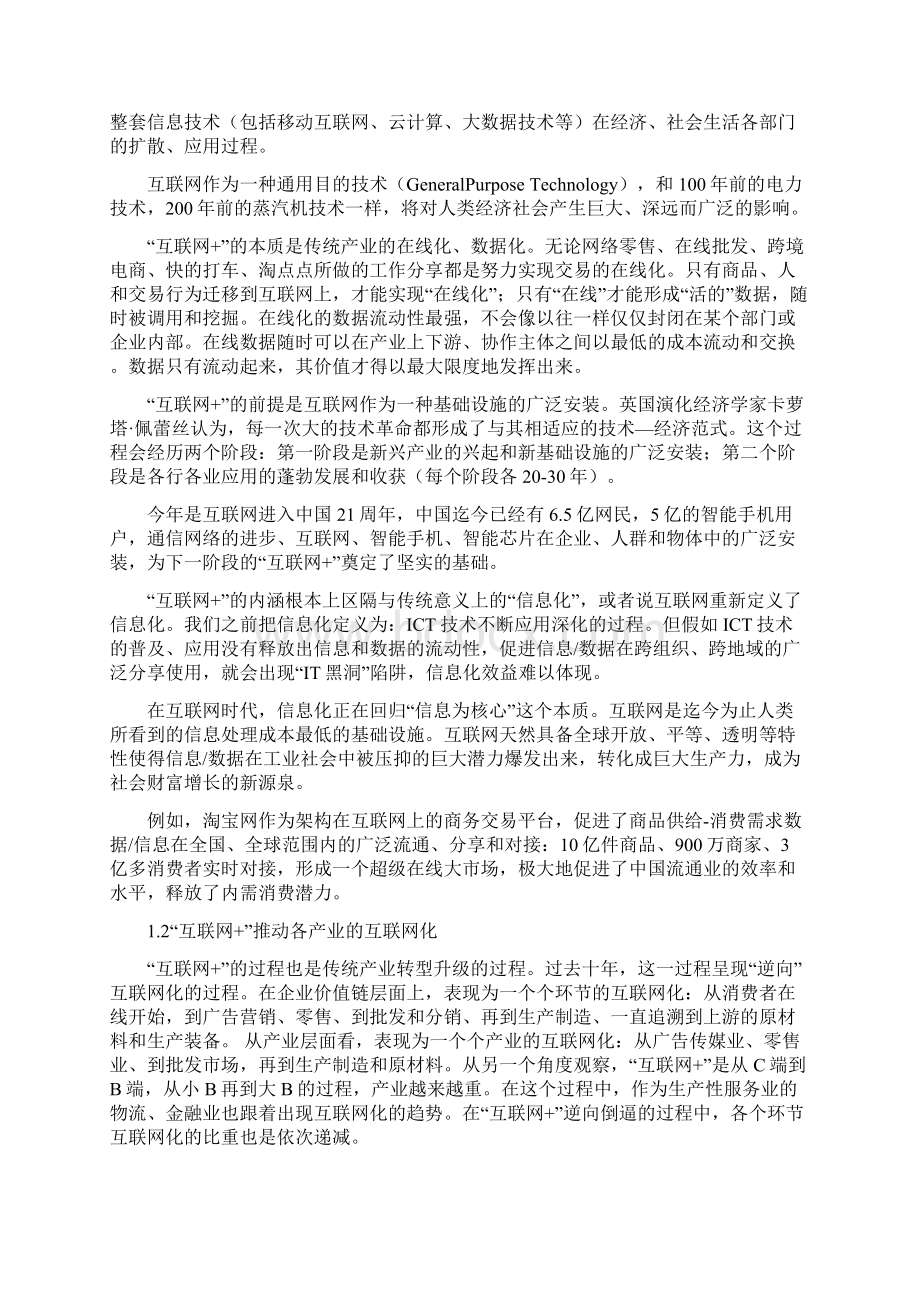 行业分析报告WORD可直接编辑修改互联网+行业经济市场分析报告Word文件下载.docx_第3页