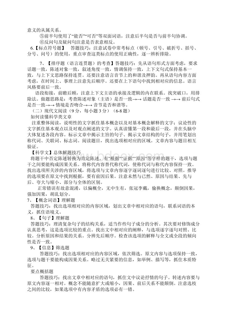 高考语文各类考题高分答题技巧总结.docx_第2页