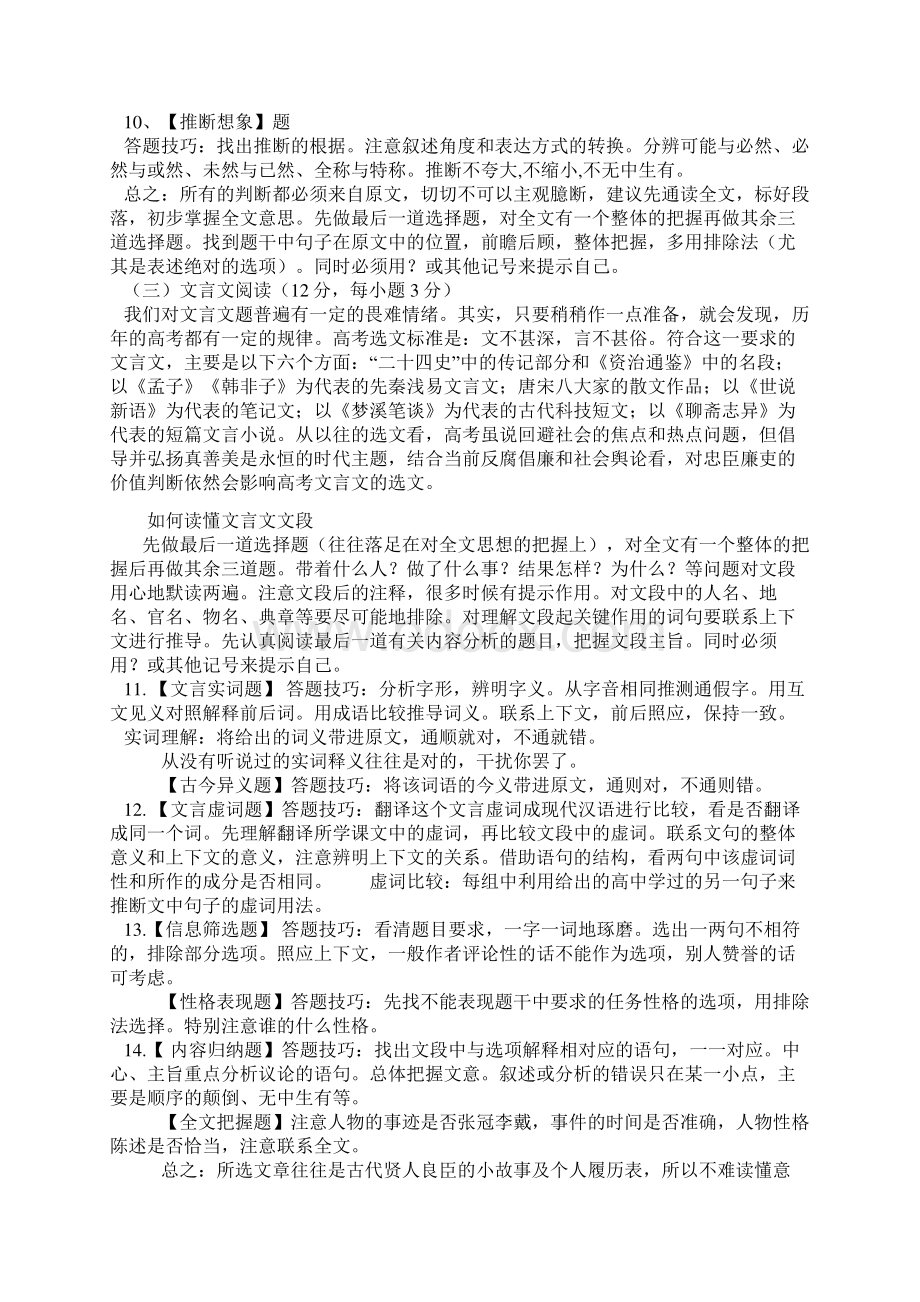 高考语文各类考题高分答题技巧总结.docx_第3页