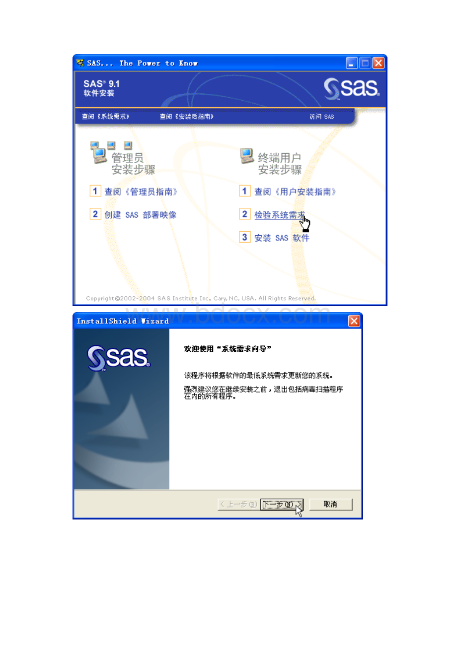 SAS913安装与时间破解.docx_第3页