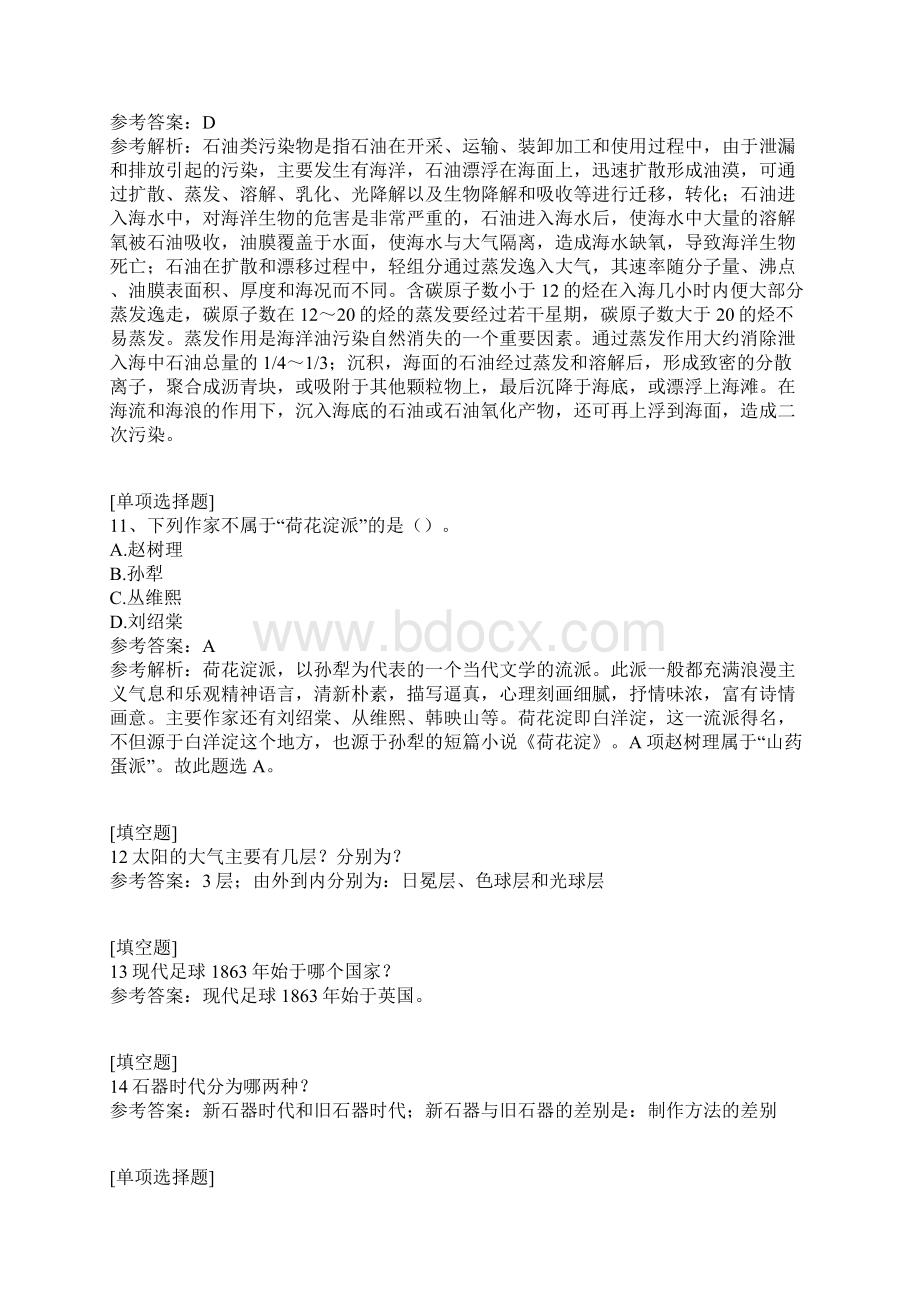 大学毕业生士兵提干真题精选.docx_第3页