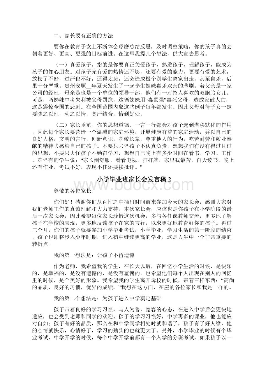 小学毕业班家长会发言稿精选7篇.docx_第3页