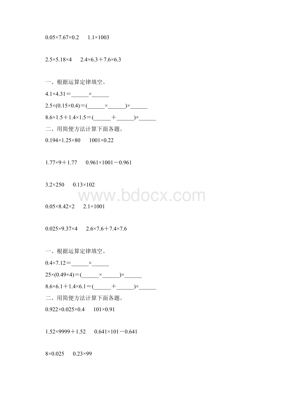 人教版小学五年级数学上册第一单元小数乘法简便计算综合复习题14.docx_第3页