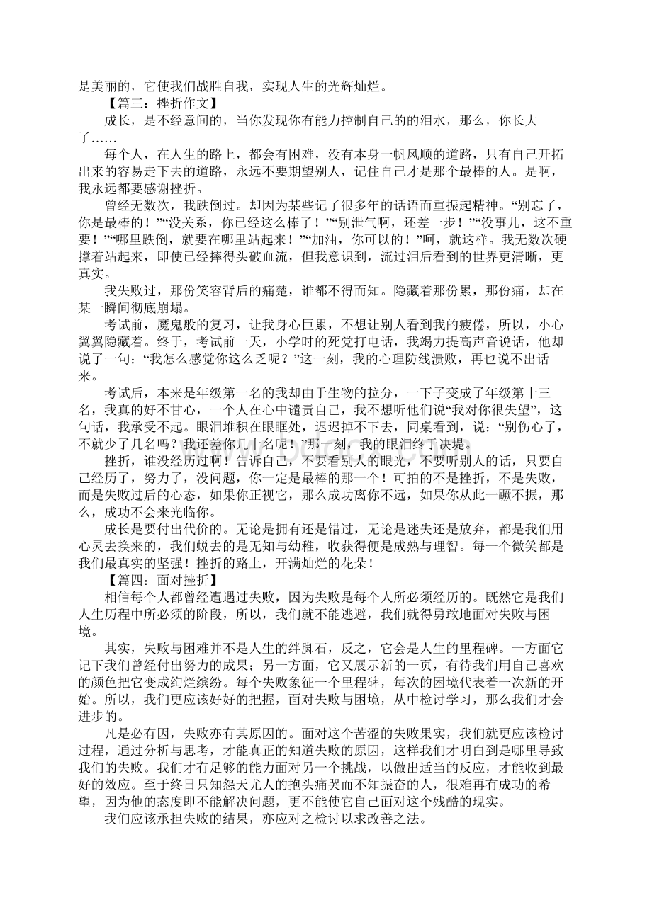 挫折初中作文Word下载.docx_第2页