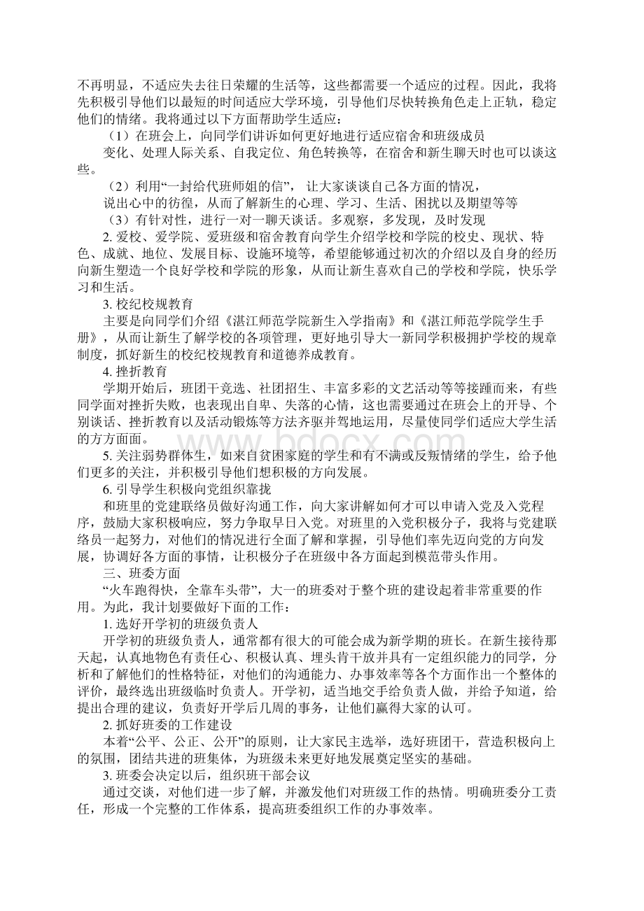 新生助理班主任工作计划ppt60多页.docx_第2页