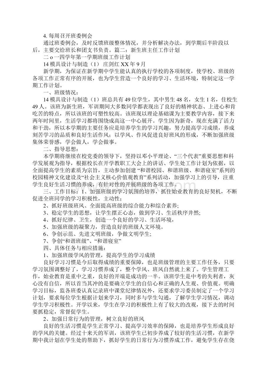 新生助理班主任工作计划ppt60多页.docx_第3页