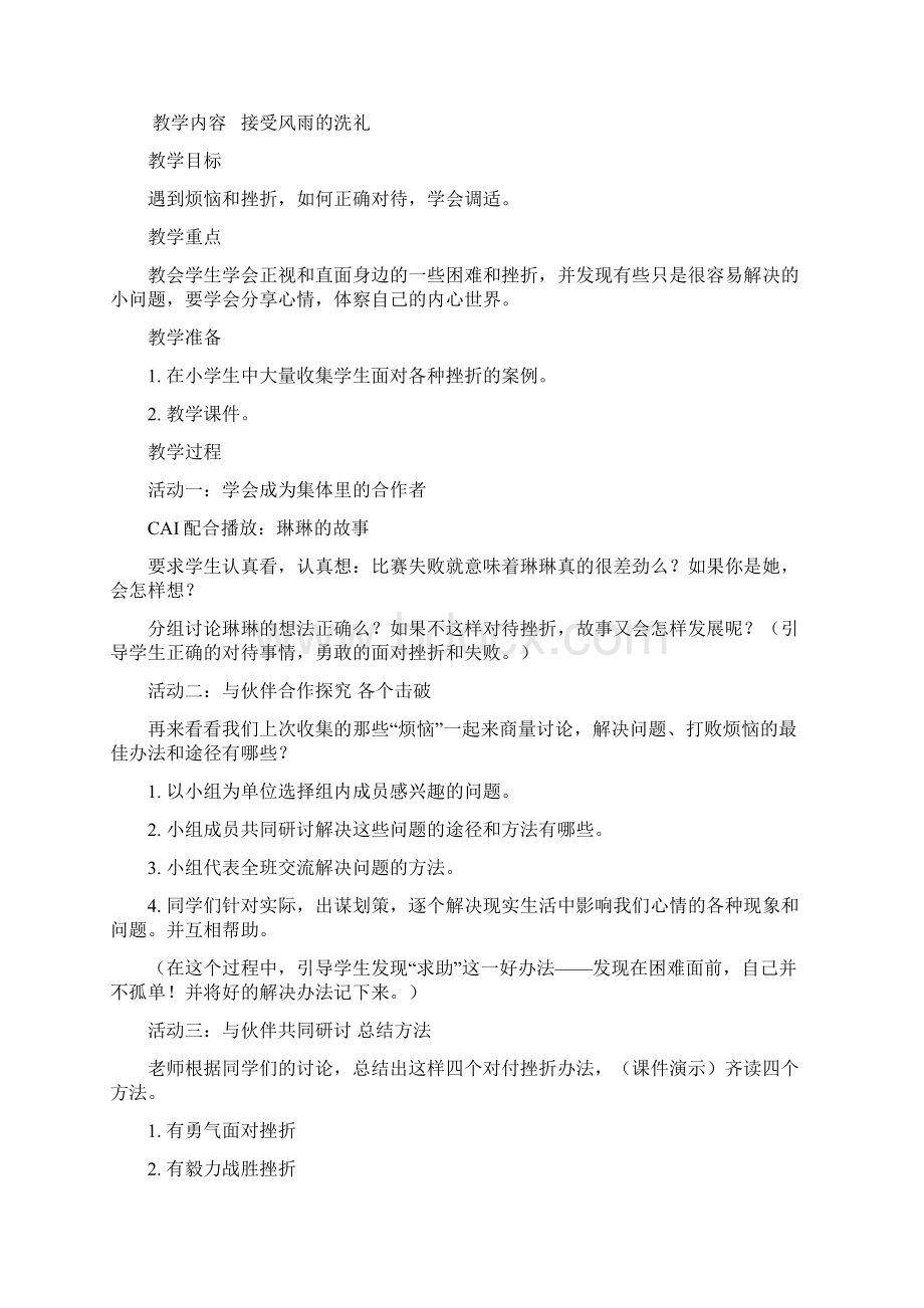 鄂教版小学四年级品德与社会下册教案1.docx_第3页