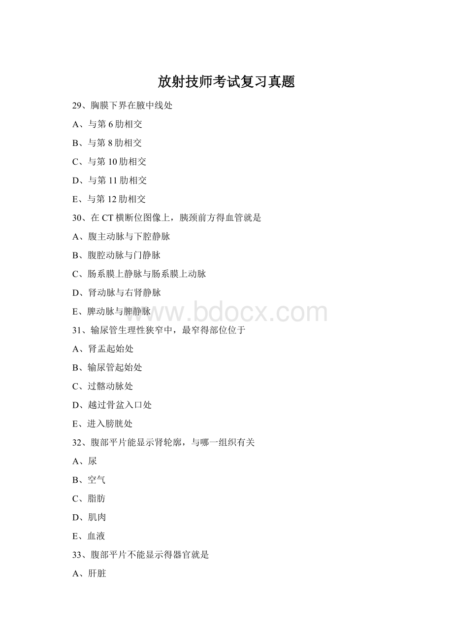 放射技师考试复习真题Word格式文档下载.docx_第1页