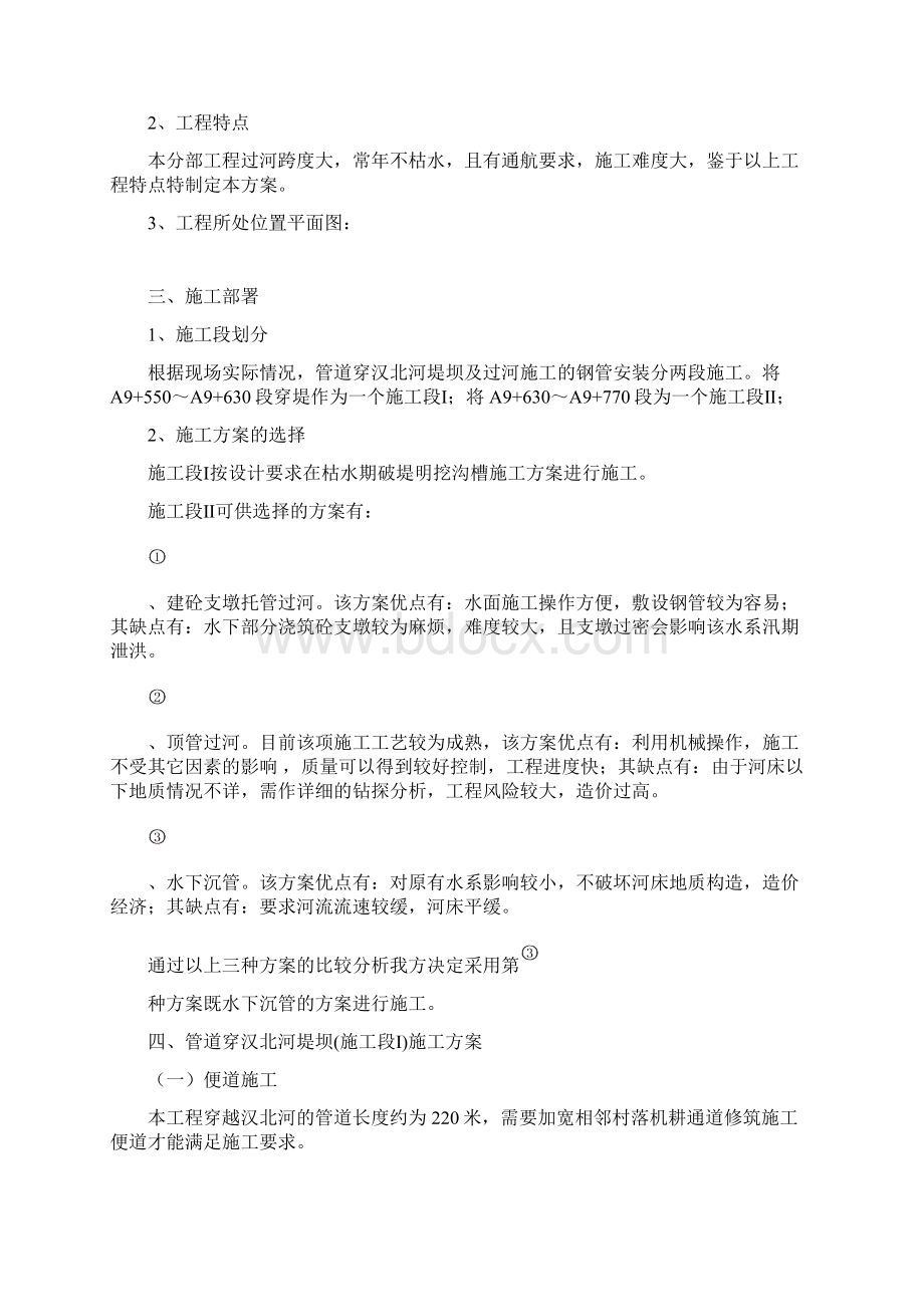 汉北河方案.docx_第2页