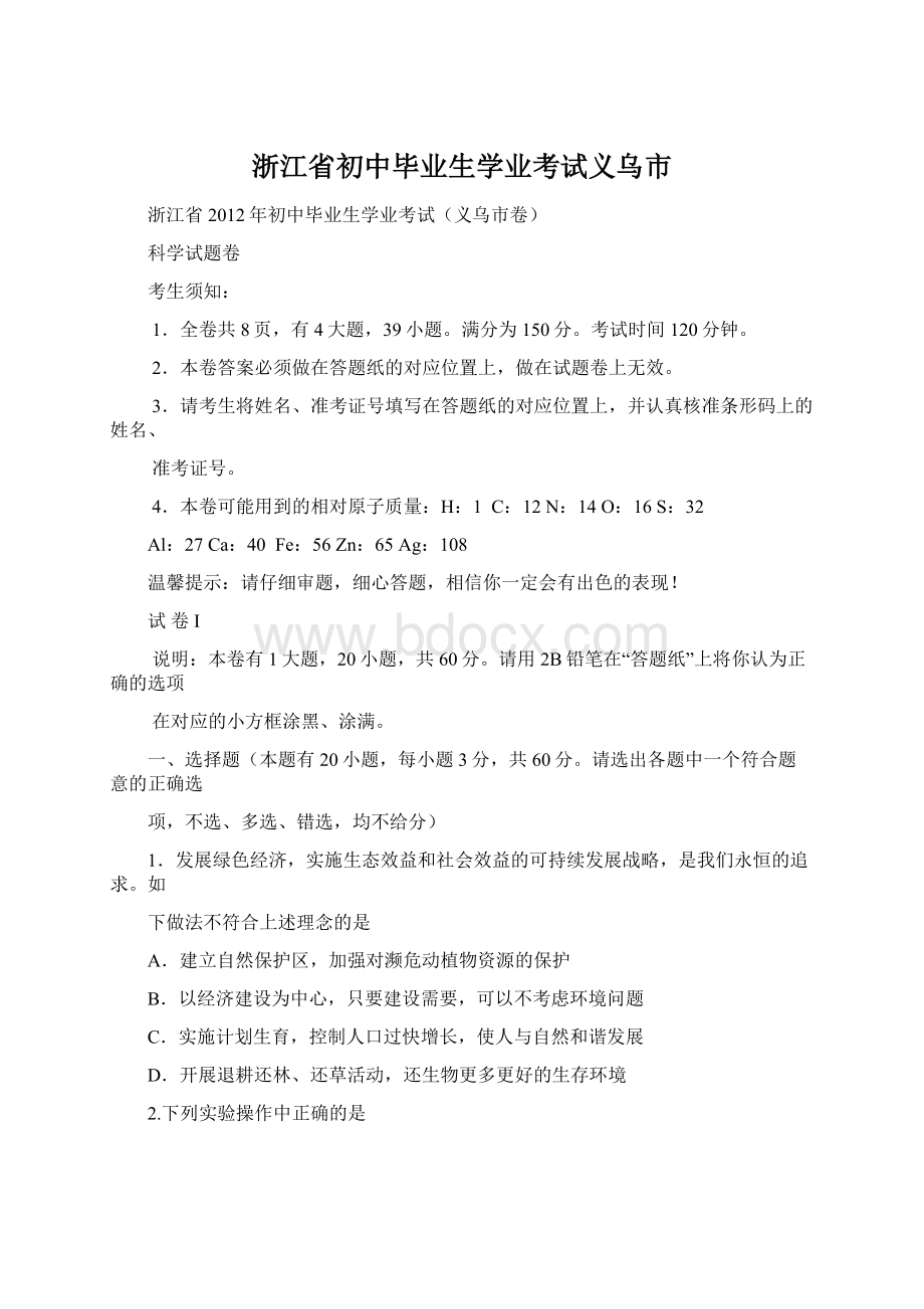 浙江省初中毕业生学业考试义乌市.docx