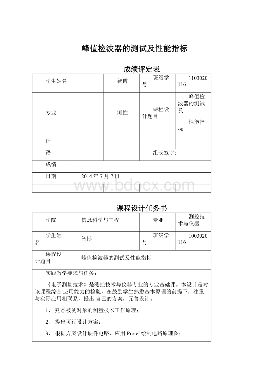 峰值检波器的测试及性能指标.docx