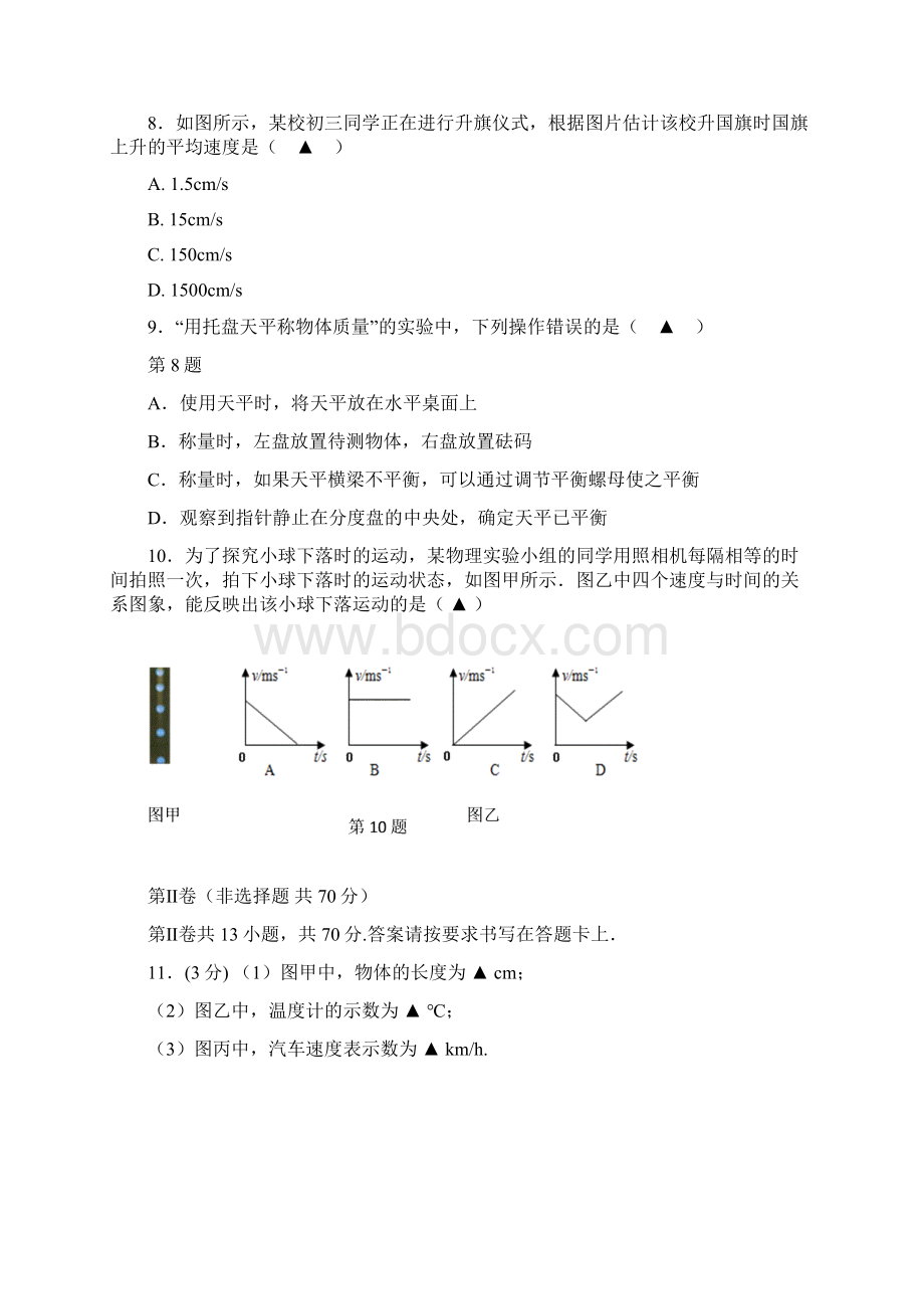 17学年上学期八年级期末考试物理试题附答案3.docx_第3页