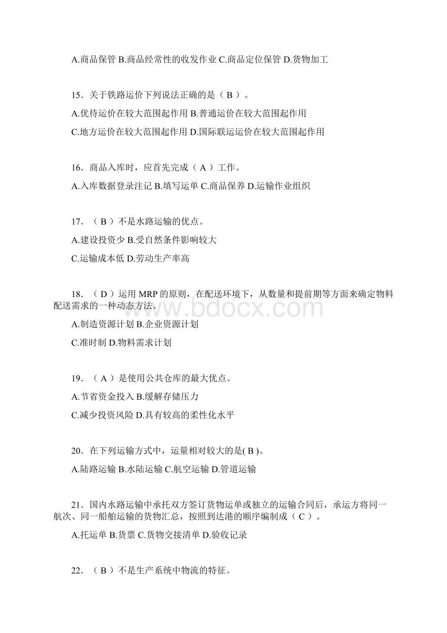 物流师考试试题含答案afi.docx_第3页