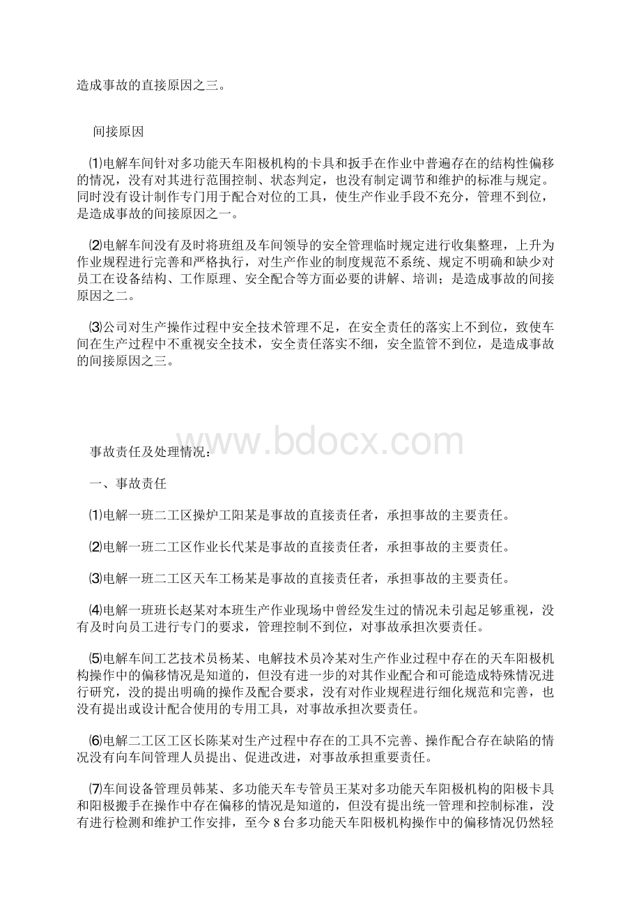 违反规定 手套绞入螺栓丝 致手指绞断.docx_第3页