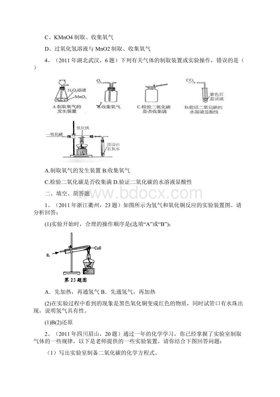 届中考化学复习往年试题知识点分类汇编16专题四气体的制备跨越考点较多的.docx_第2页