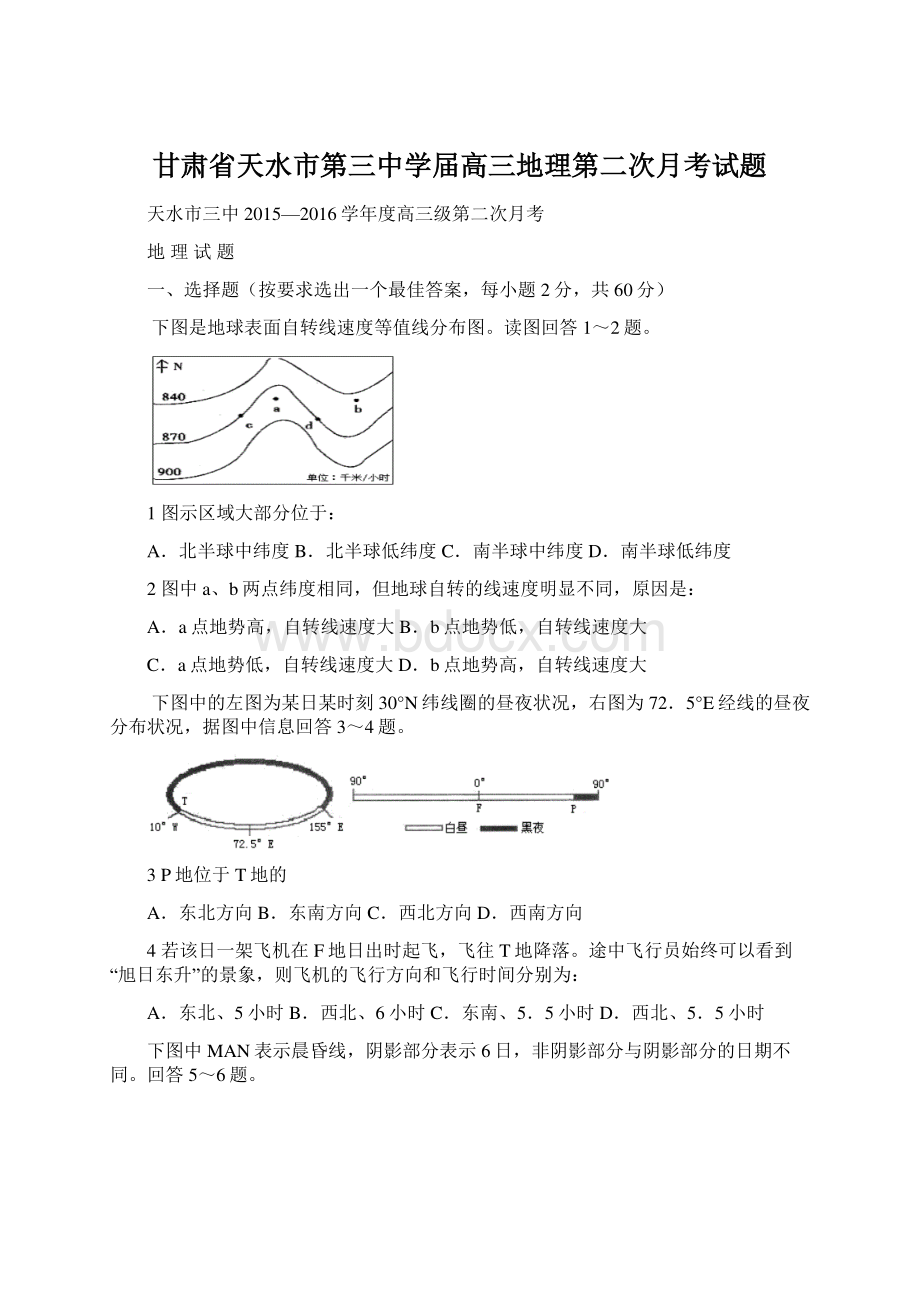 甘肃省天水市第三中学届高三地理第二次月考试题.docx