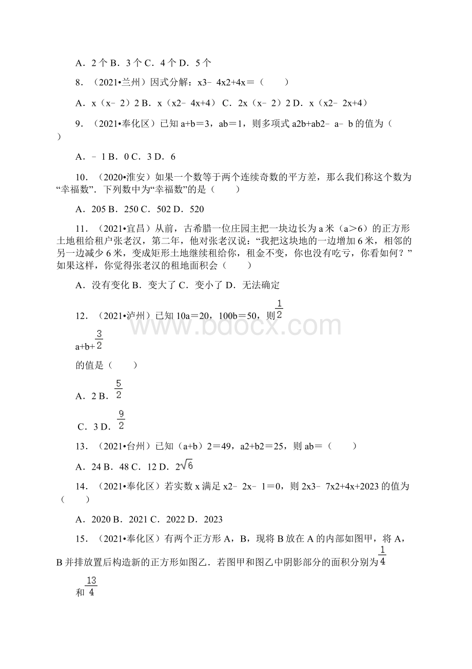 学年通用版 中考数学整式的乘除真题演练含答案.docx_第2页