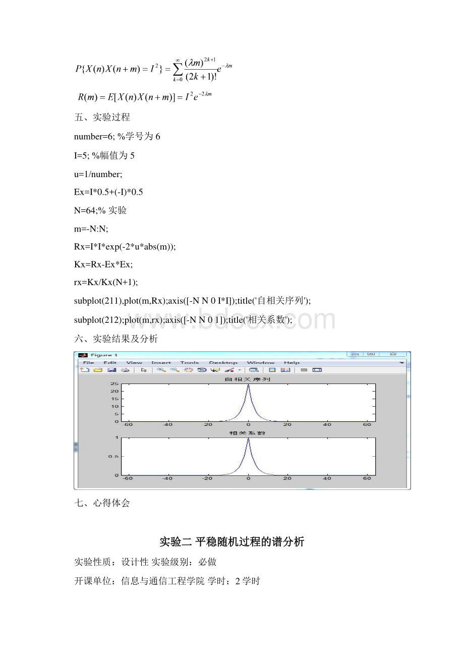 医学随机信号分析实验指导书Word文档下载推荐.docx_第2页