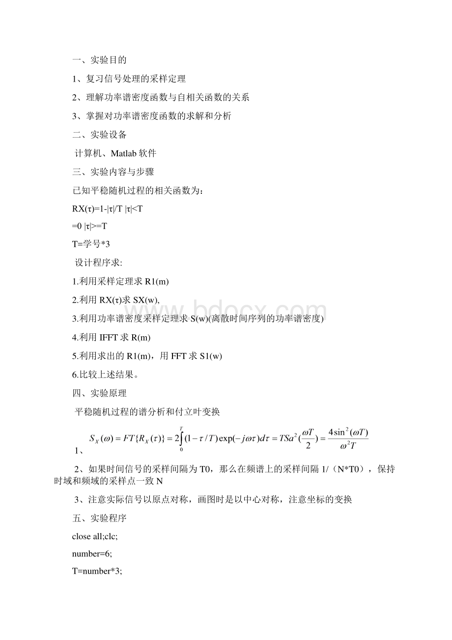 医学随机信号分析实验指导书Word下载.docx_第3页