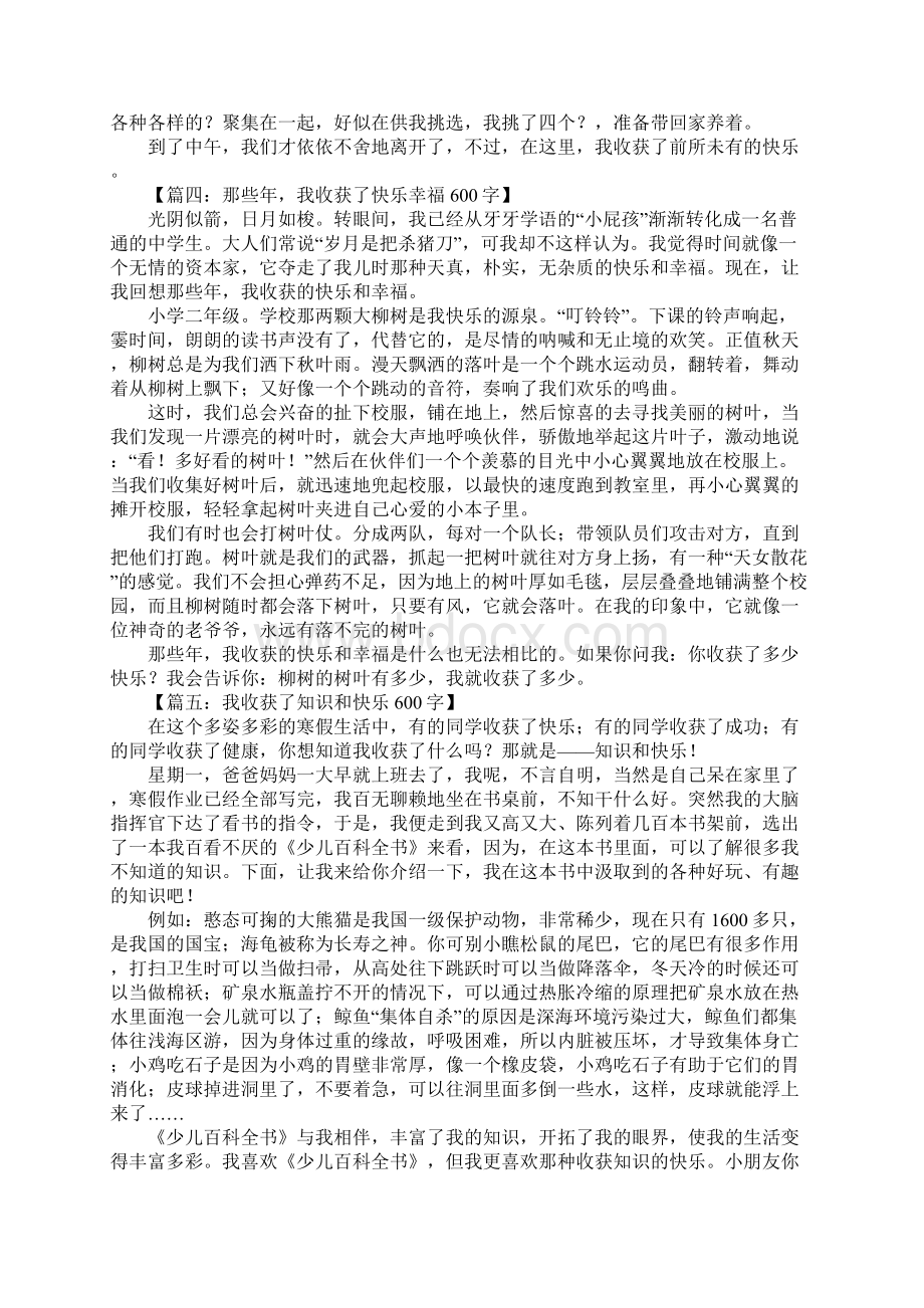 我收获了快乐.docx_第2页