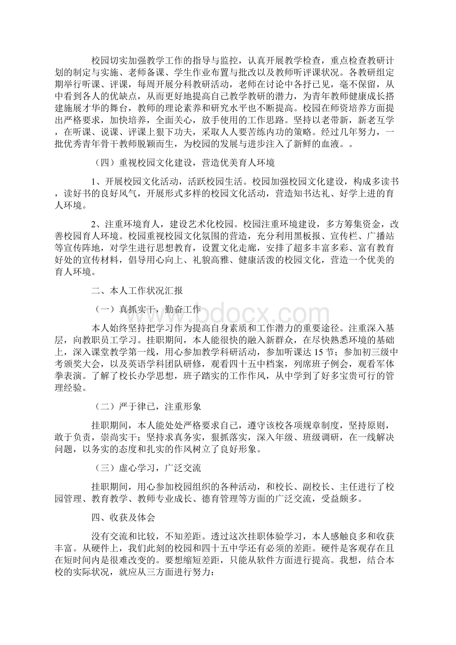 教师挂职锻炼总结15篇完美版.docx_第2页