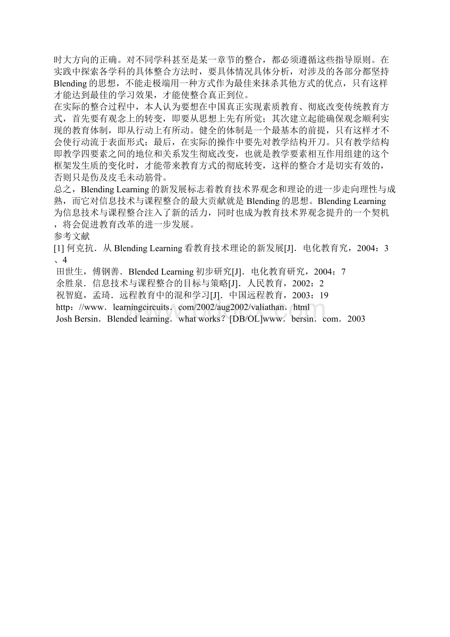 BlendingLearning和信息技术与课程整合.docx_第3页