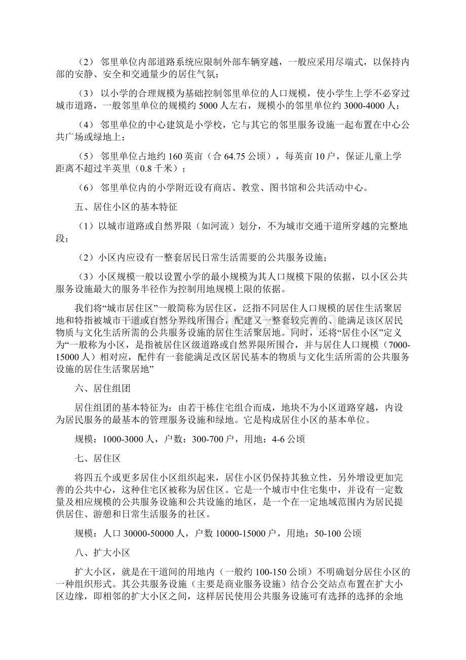 居住区规划原理与设计方法复习资料.docx_第2页