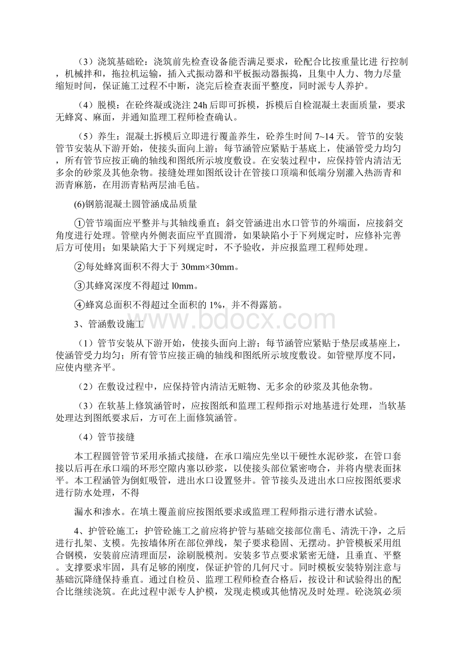 乡镇土地整治项目施工组织设计.docx_第2页