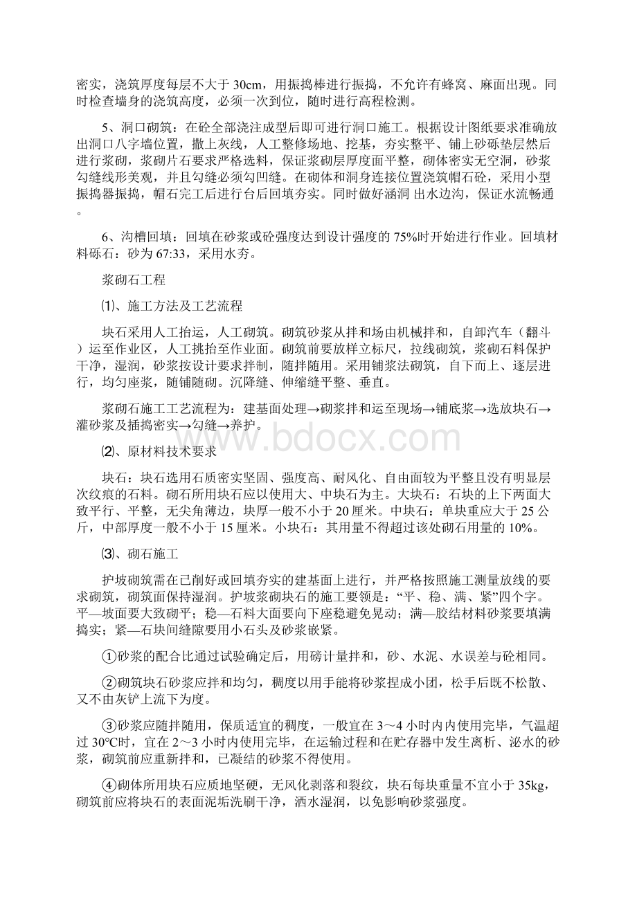 乡镇土地整治项目施工组织设计.docx_第3页