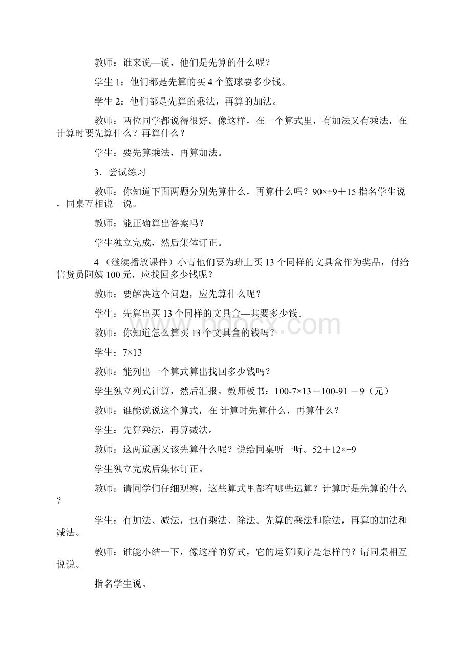 西师版小学四年级上册数学教案全.docx_第2页