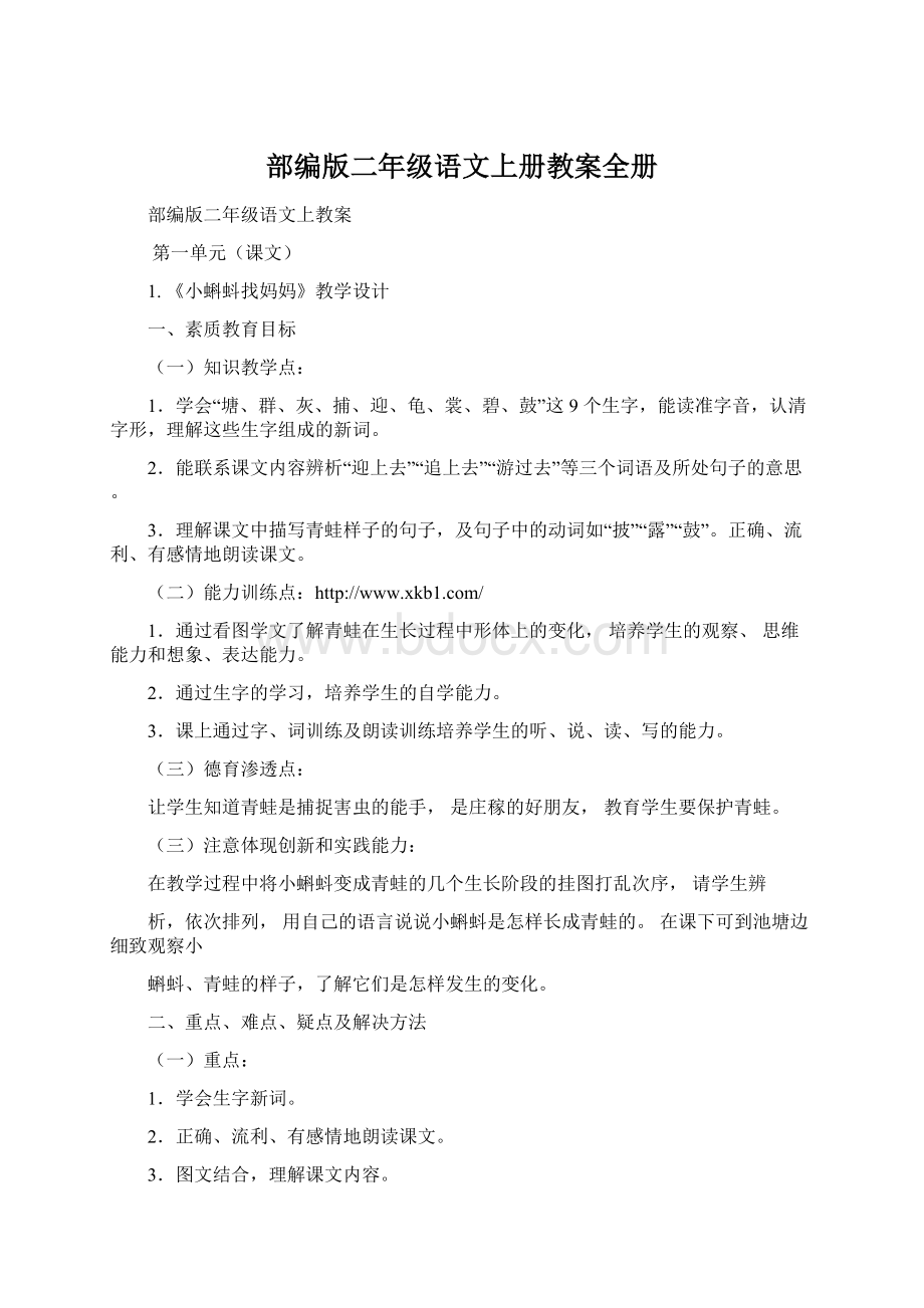 部编版二年级语文上册教案全册.docx