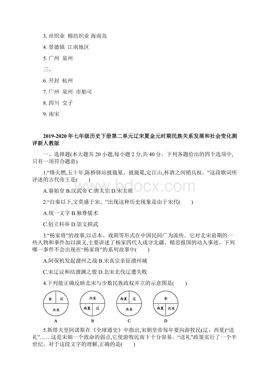 完整版七年级历史下册第二单元第9课宋代经济的发展基本知识点检测新人教版.docx_第2页