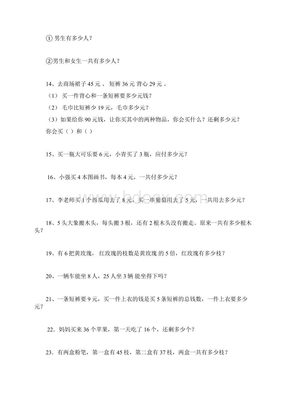 新人教版二年级数学上册解决问题练习题.docx_第2页