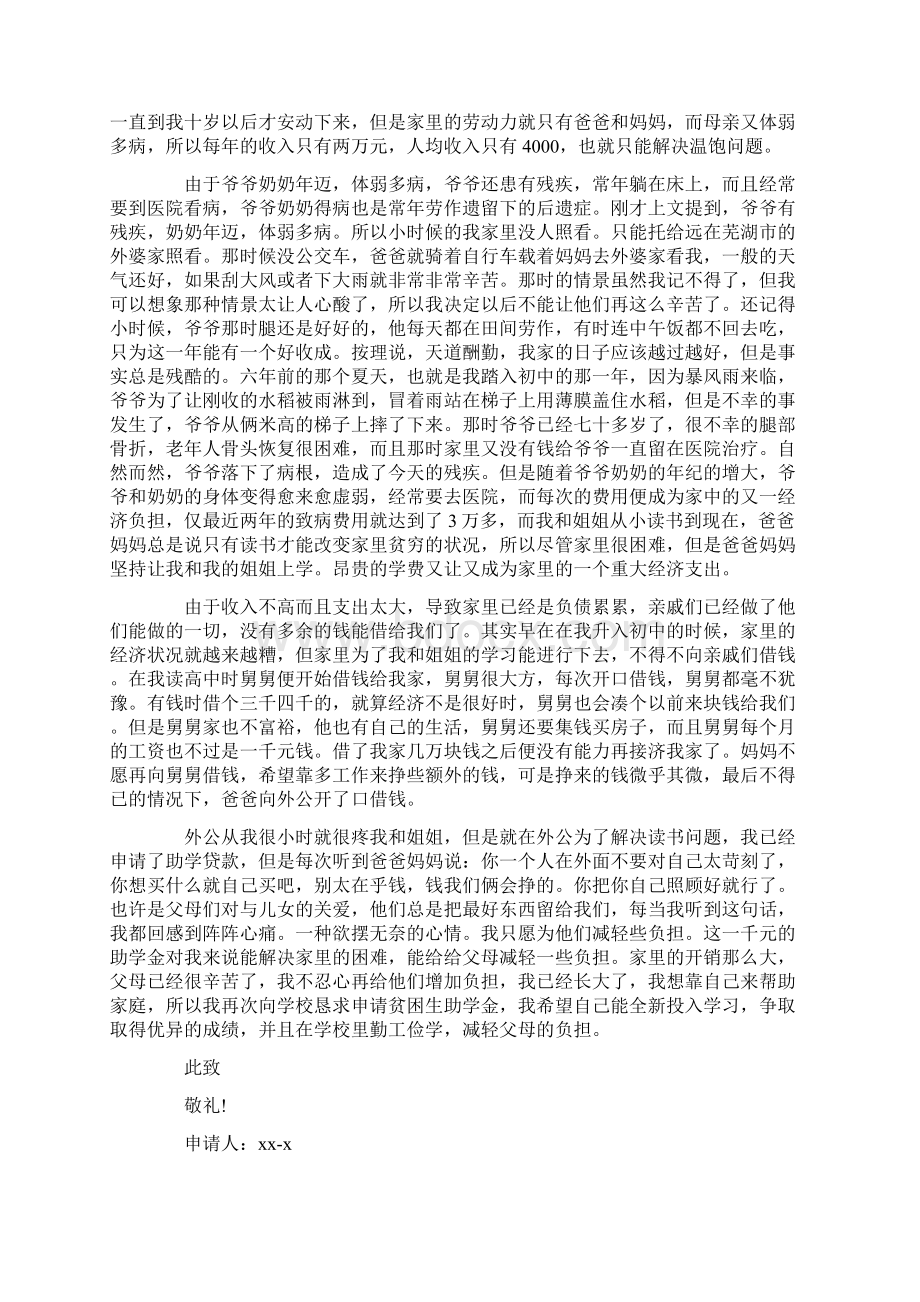 助学金申请书怎么写Word格式文档下载.docx_第2页