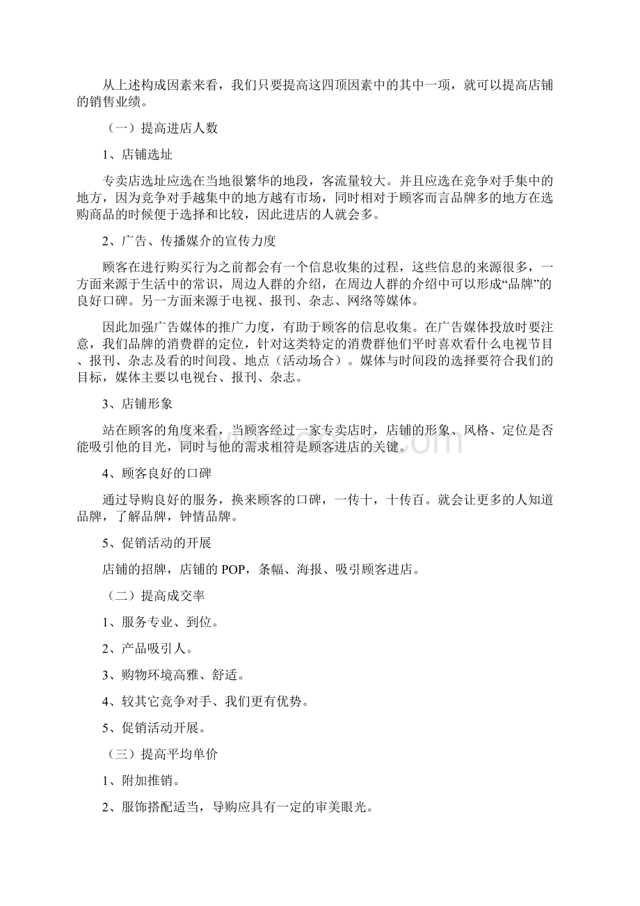 店铺销售业绩培训Word文档下载推荐.docx_第2页