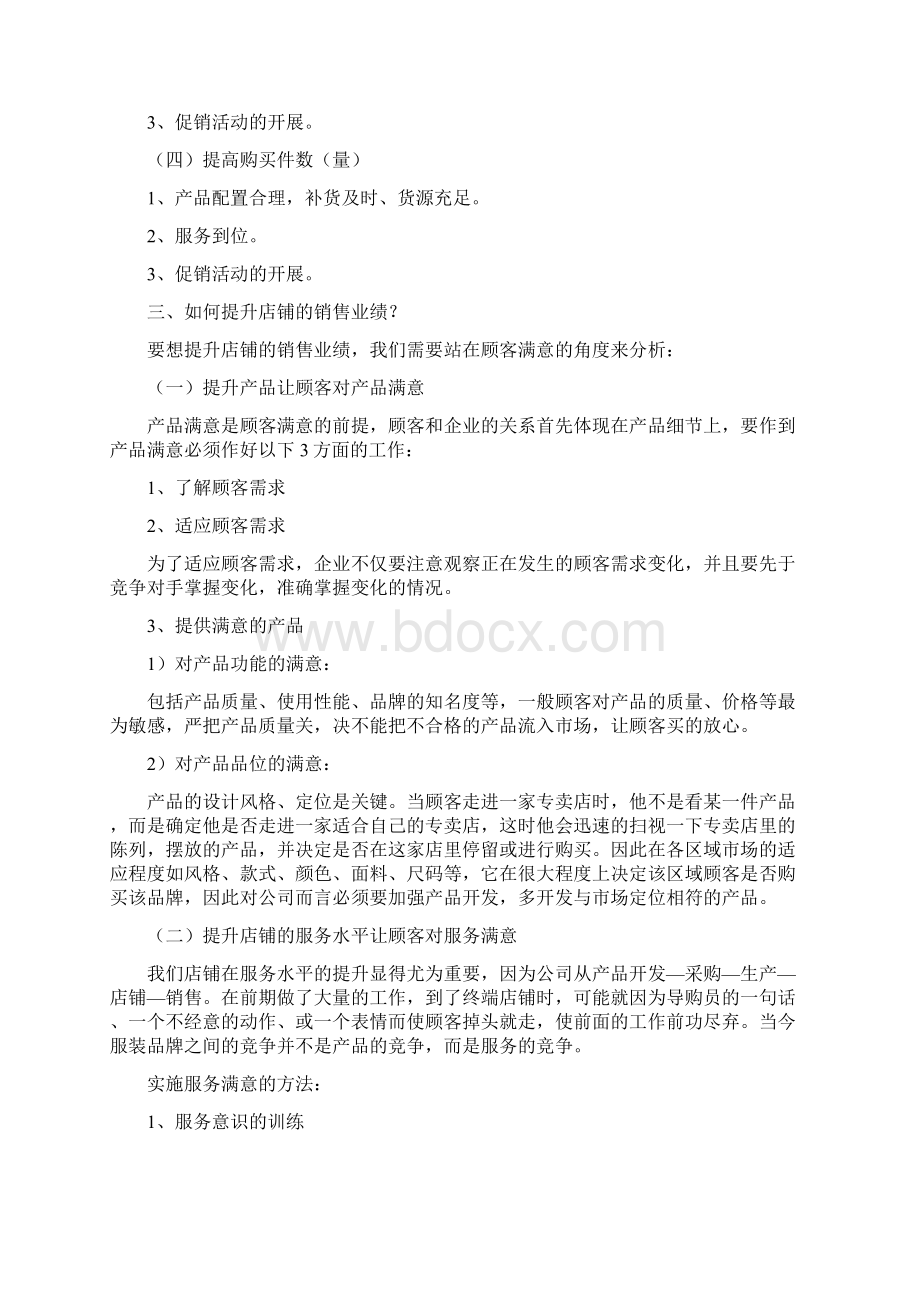 店铺销售业绩培训Word文档下载推荐.docx_第3页