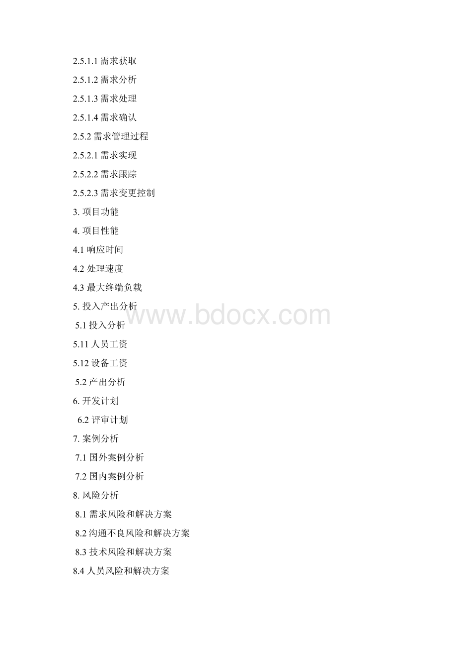 项目计划书11Word格式.docx_第2页