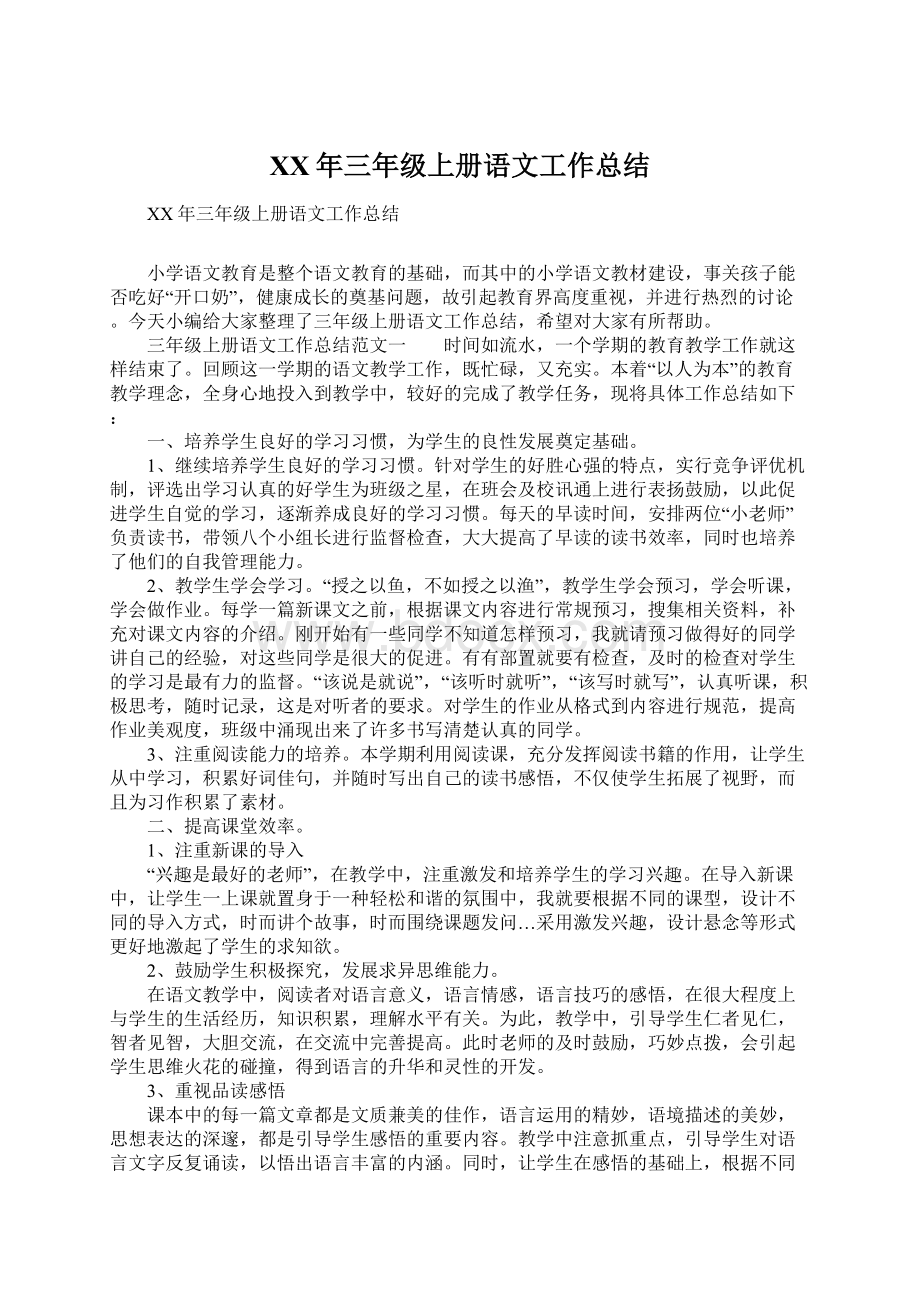 XX年三年级上册语文工作总结.docx