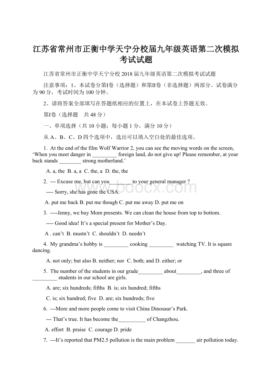 江苏省常州市正衡中学天宁分校届九年级英语第二次模拟考试试题.docx