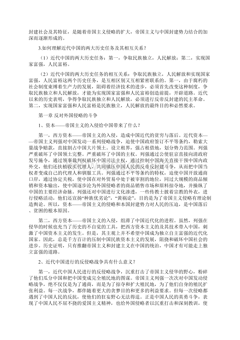 《中国近现代史纲要》课后习题及答案Word格式文档下载.docx_第2页