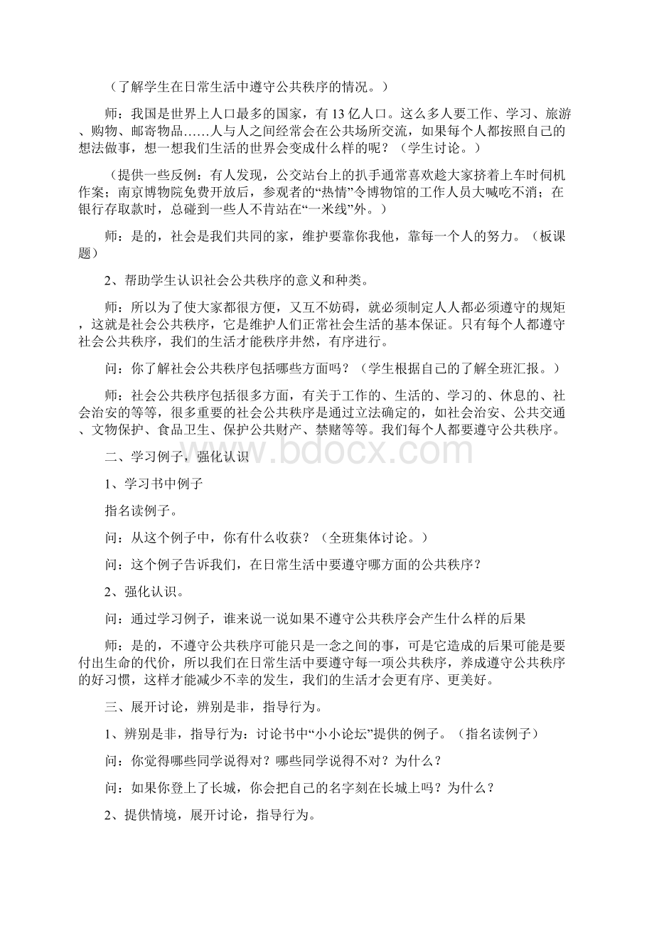 安全教育全册教案已整理.docx_第3页