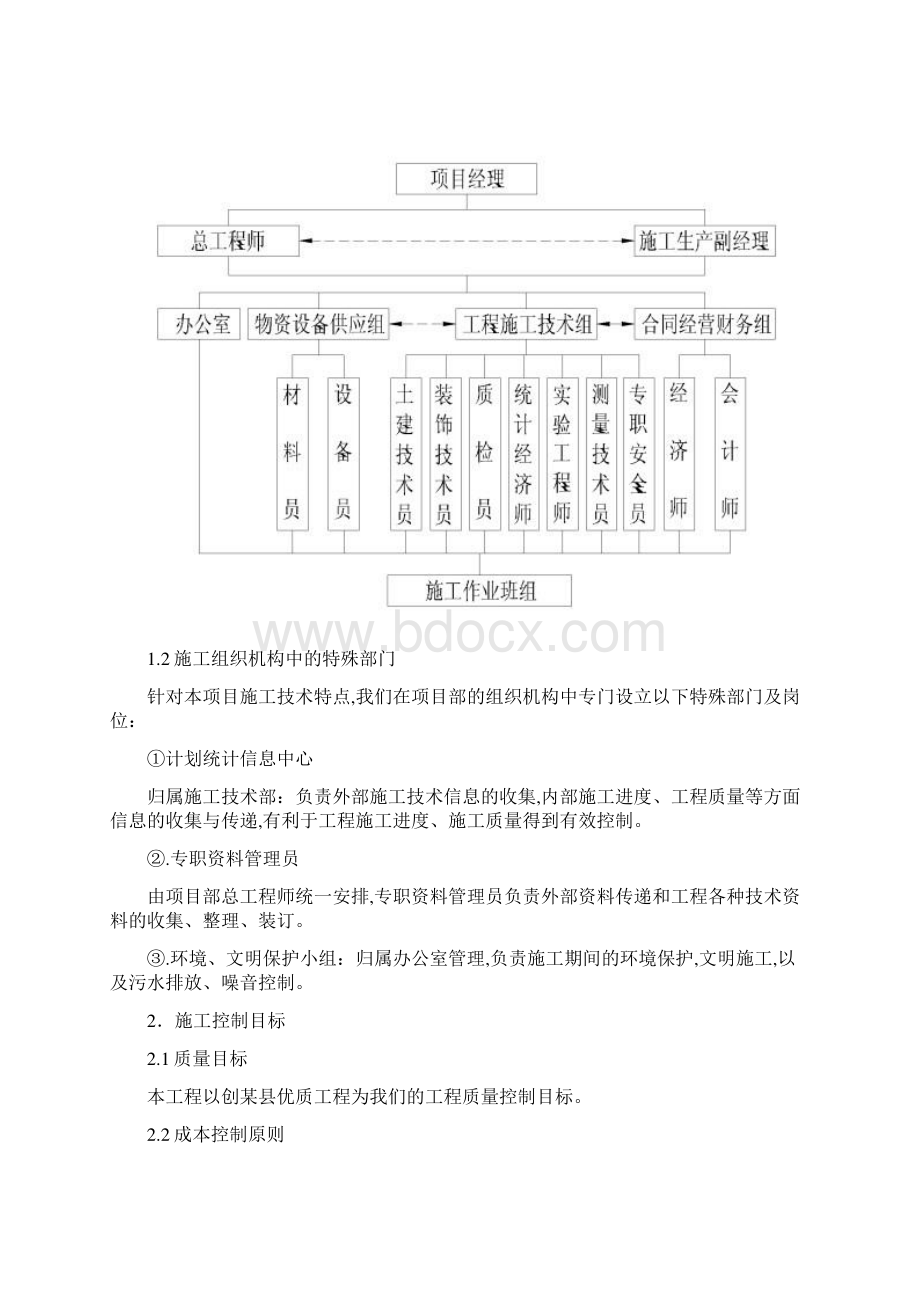 最新框架教学楼施工组织设计Word文件下载.docx_第2页