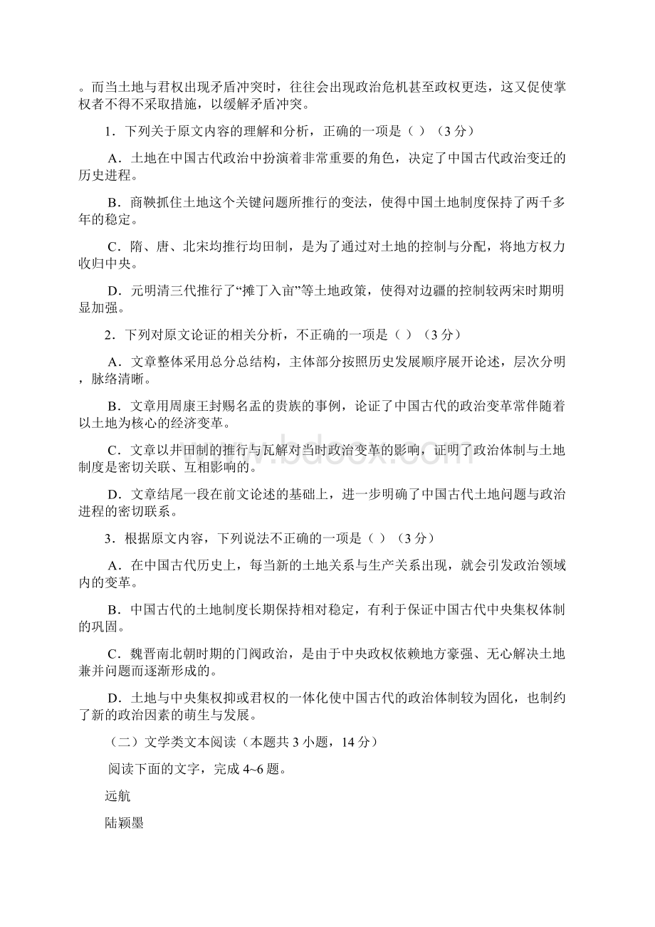 山东省青州市学年高二上学期模块监测语文试题 Word版含答案.docx_第2页