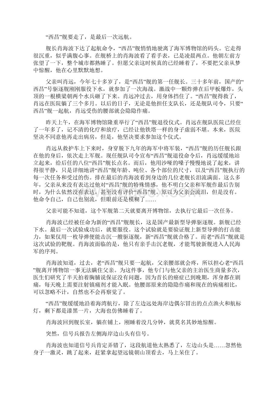 山东省青州市学年高二上学期模块监测语文试题 Word版含答案.docx_第3页