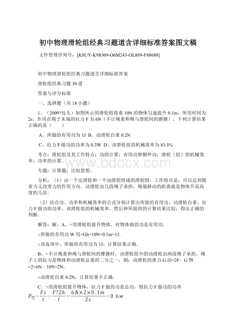 初中物理滑轮组经典习题道含详细标准答案图文稿.docx